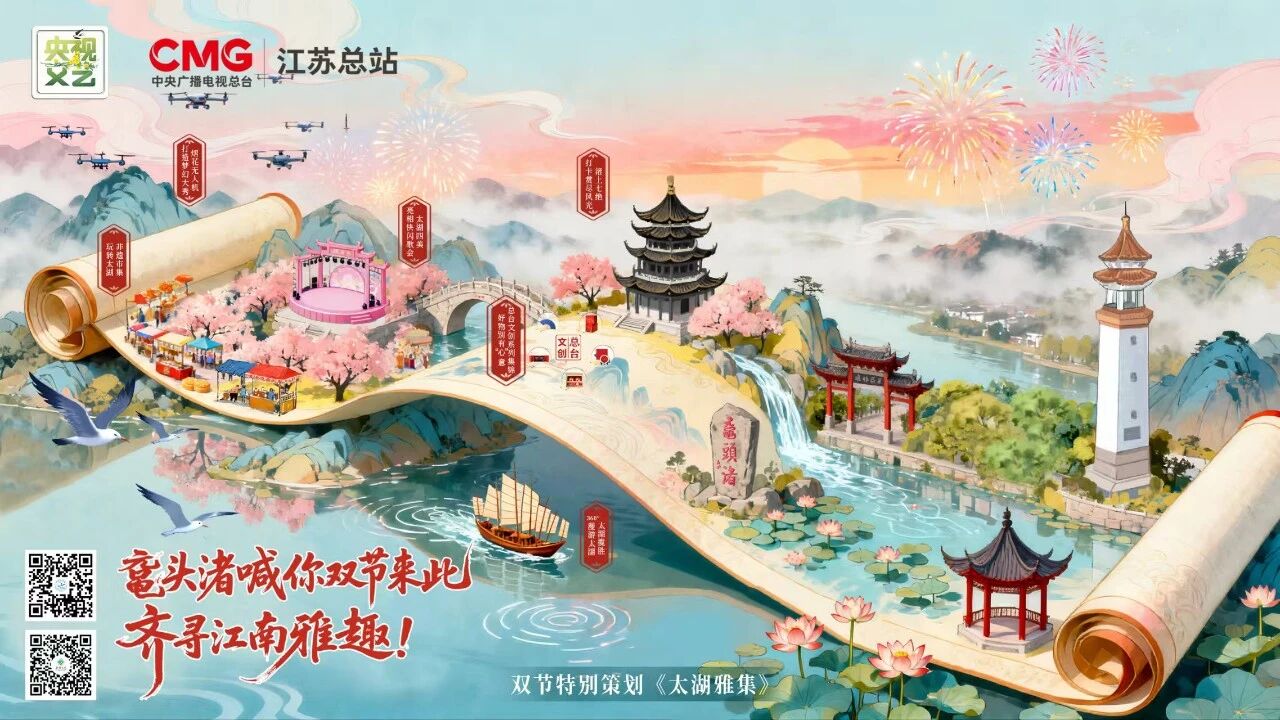 “太湖四美”翩然入画！助力《太湖雅集》雅趣盛宴