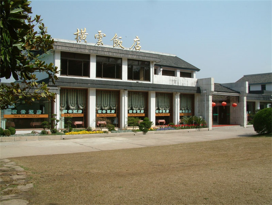 横云饭店.jpg