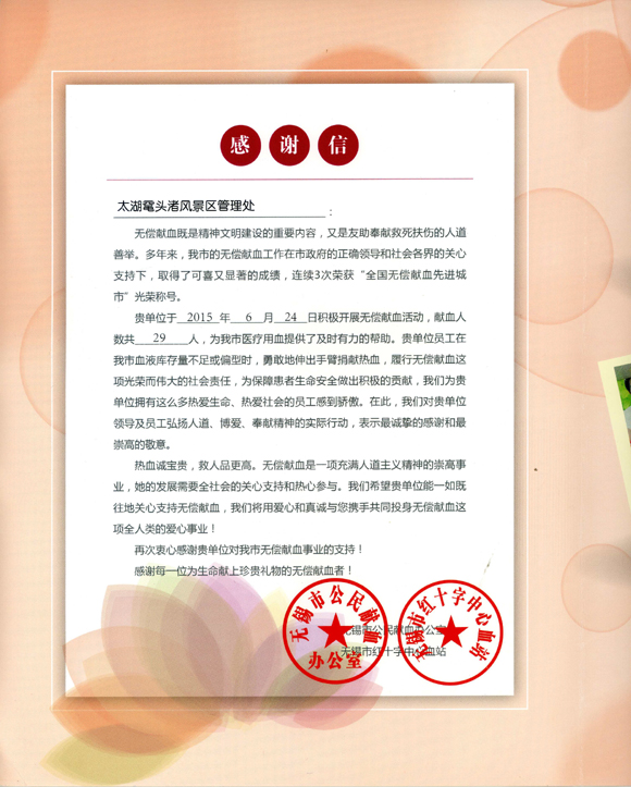 献血感谢信2.jpg