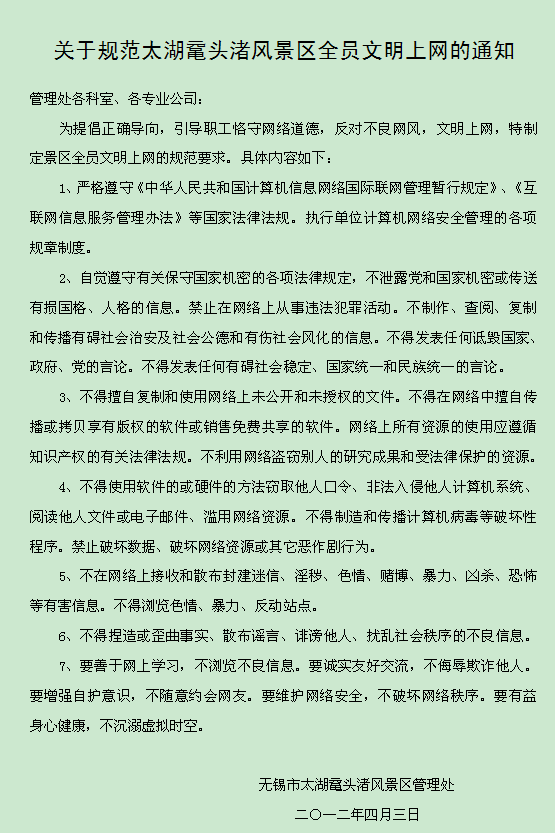 文明上网的通知.png