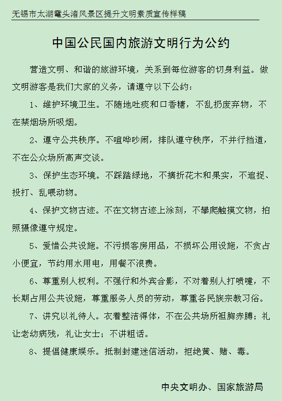 文明公约1.png