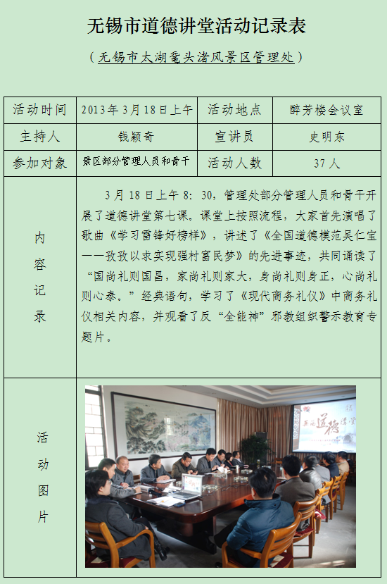 道德讲堂第八课.png