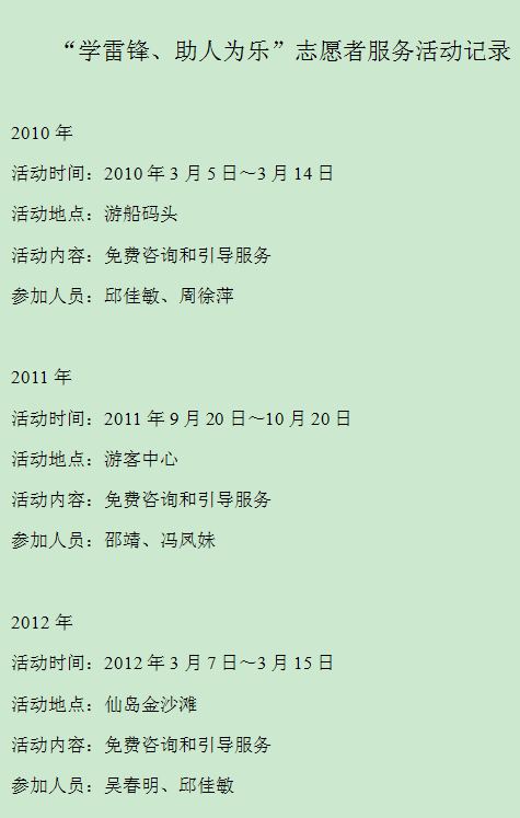 学雷锋志愿者服务.png