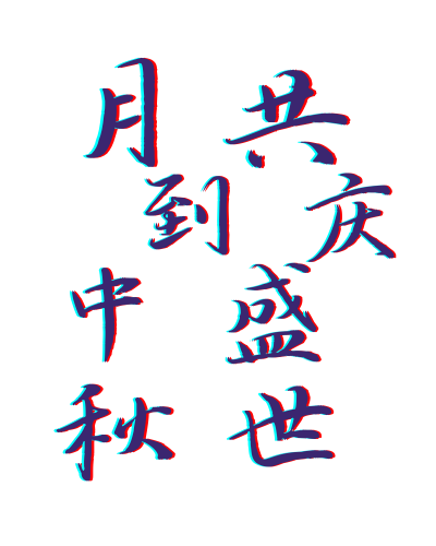 微信图片_20230912154950_1.png