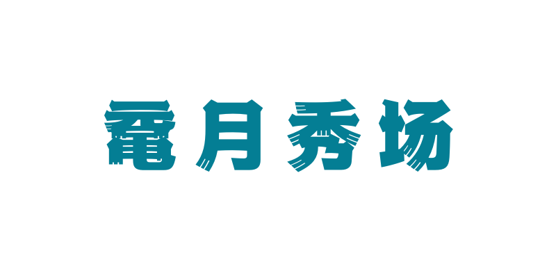 微信图片_20230923100659_2.png