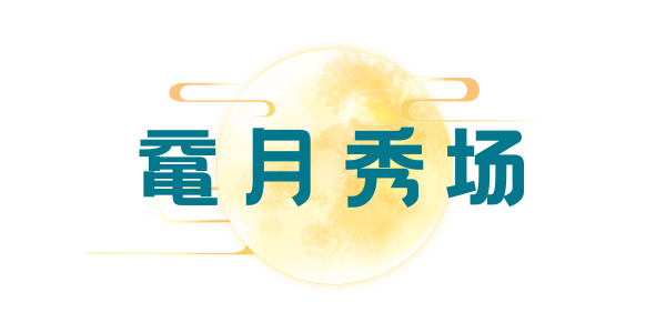 微信图片_20230923143255_2.png