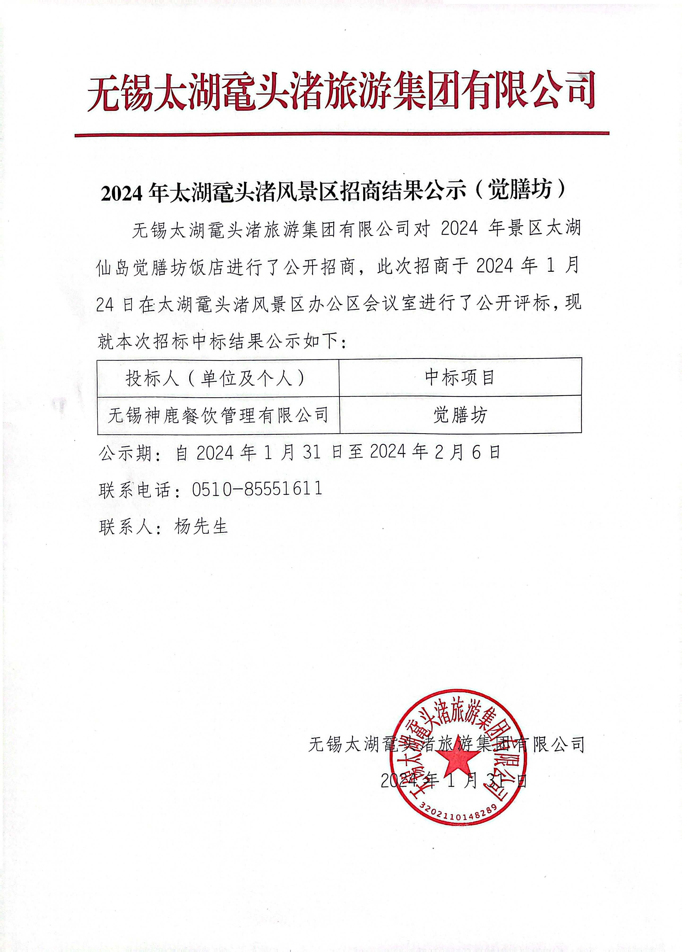 觉膳坊公示.jpg